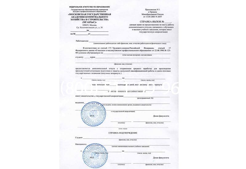 Купить Справка вызов на сессию в Йошкар-Оле Купить Справка вызов на сессию в Йошкар-Оле