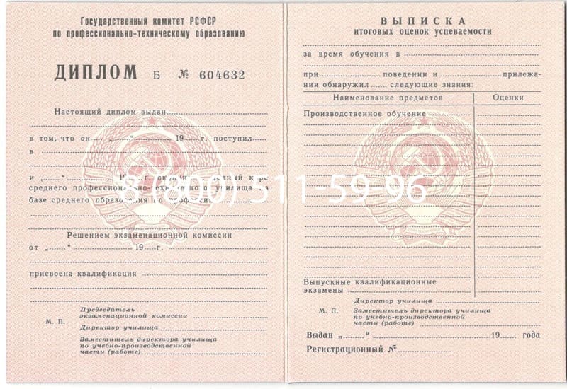 Купить Диплом училища ссср в Йошкар-Оле Купить Диплом училища ссср в Йошкар-Оле