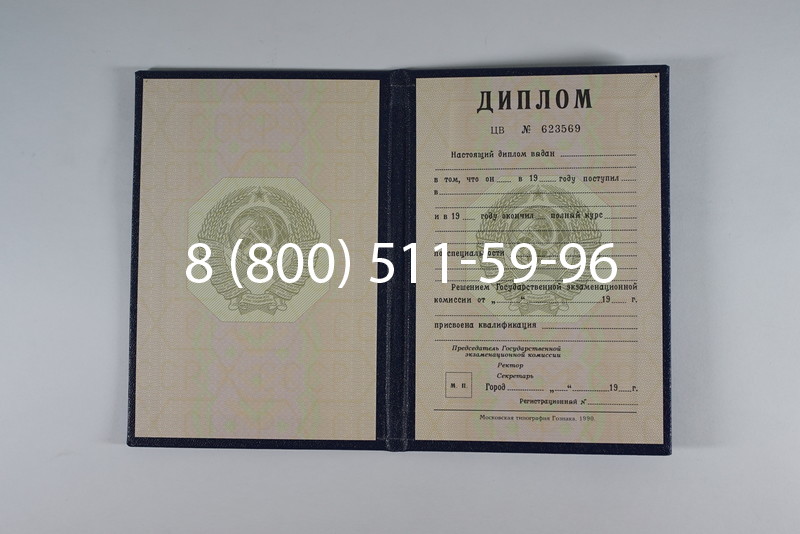 Купить Диплом СССР до 1997 года в Йошкар-Оле Купить Диплом СССР до 1997 года в Йошкар-Оле