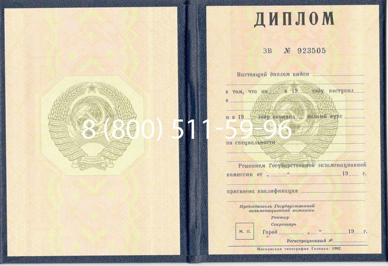Купить Диплом СССР до 1997 года в Йошкар-Оле Купить Диплом СССР до 1997 года в Йошкар-Оле