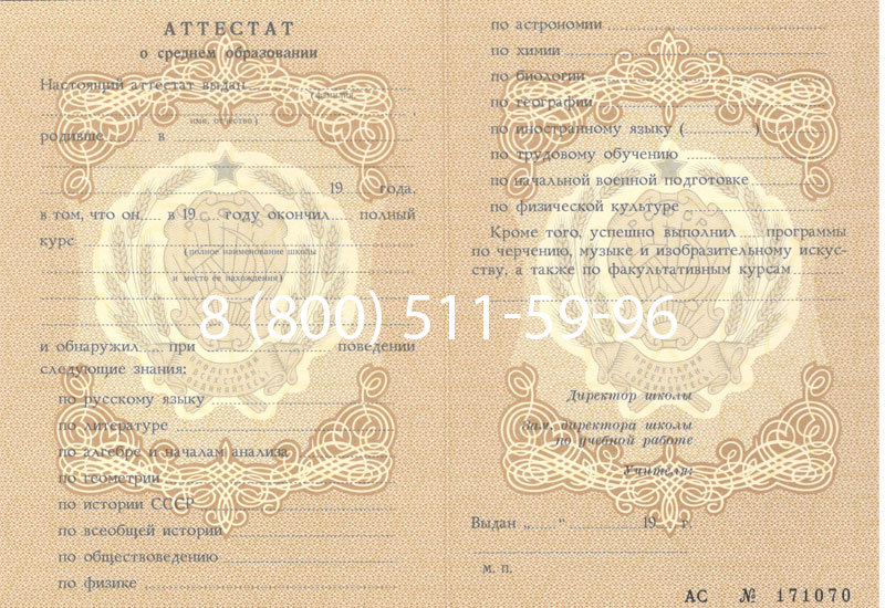 Купить Аттестат за 11 класс до 1994 в Йошкар-Оле Купить Аттестат за 11 класс до 1994 в Йошкар-Оле