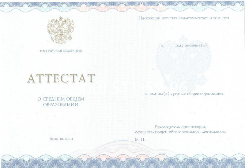 Купить Аттестат за 11 класс 2014-2024 года в Йошкар-Оле Купить Аттестат за 11 класс 2014-2024 года в Йошкар-Оле