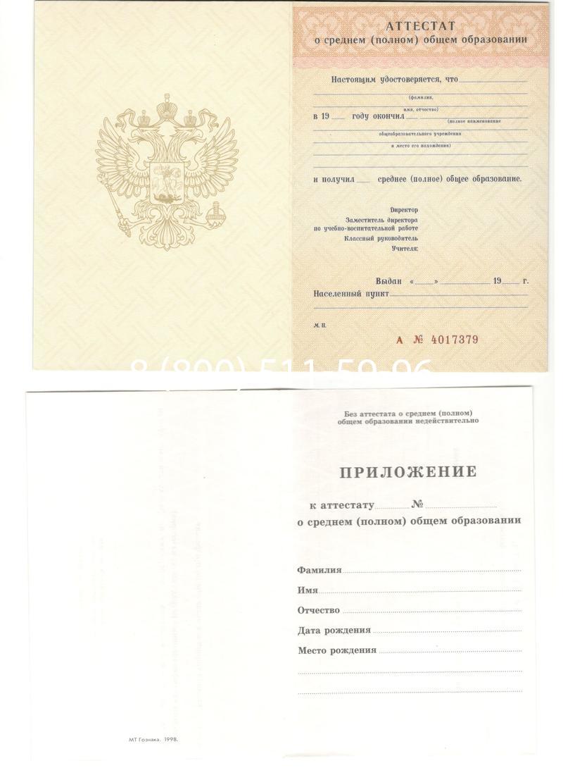 Аттестат за 11 класс 1994-2006 годов в Йошкар-Оле