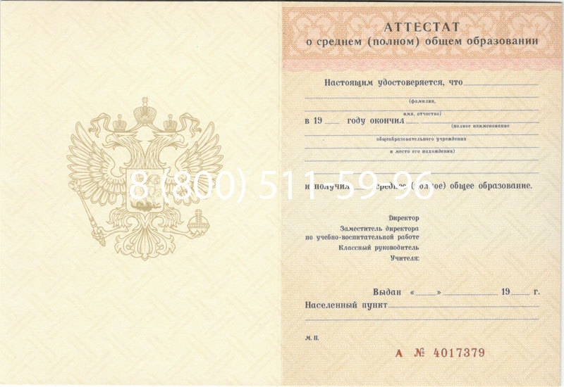 Купить Аттестат за 11 класс 1994-2006 годов в Йошкар-Оле