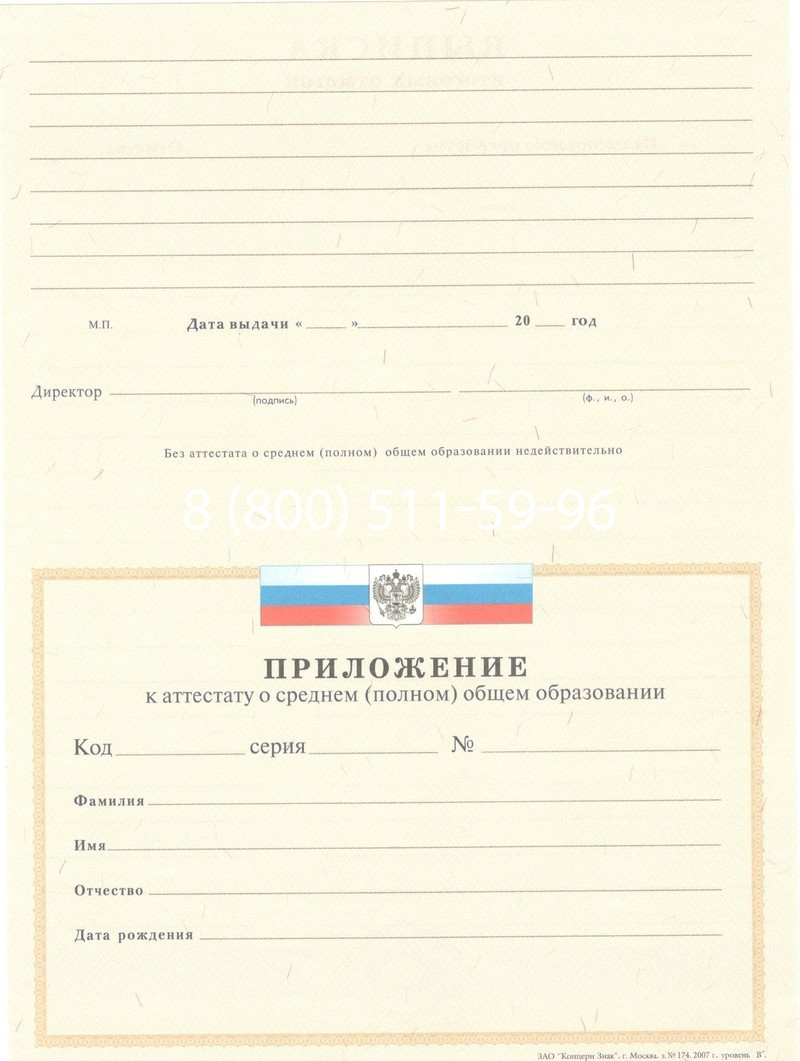 Купить Аттестат за 11 класс 2007-2010 годов в Йошкар-Оле Купить Аттестат за 11 класс 2007-2010 годов в Йошкар-Оле