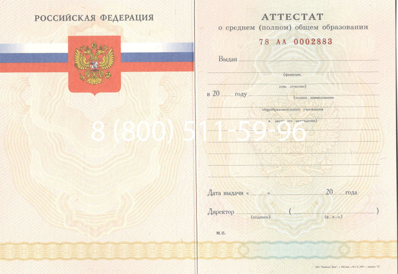 Купить Аттестат за 11 класс 2007-2010 годов в Йошкар-Оле Купить Аттестат за 11 класс 2007-2010 годов в Йошкар-Оле