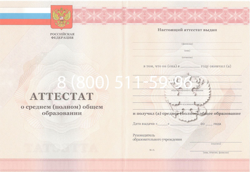 Купить Аттестат за 11 класс 2011-2013 годов в Йошкар-Оле Купить Аттестат за 11 класс 2011-2013 годов в Йошкар-Оле