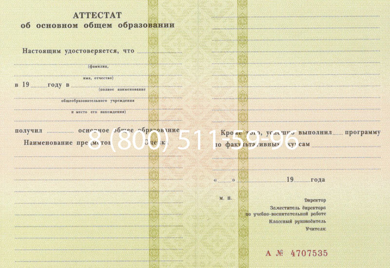 Купить Аттестат за 9 класс 1994-2006 годов в Йошкар-Оле Купить Аттестат за 9 класс 1994-2006 годов в Йошкар-Оле