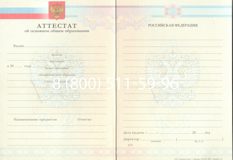 Купить Аттестат за 9 класс 2007-2010 годов в Йошкар-Оле Купить Аттестат за 9 класс 2007-2010 годов в Йошкар-Оле