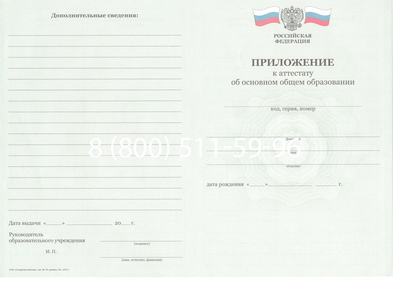 Заказать Аттестат за 9 класс 2011-2013 годов в Йошкар-Оле Заказать Аттестат за 9 класс 2011-2013 годов в Йошкар-Оле