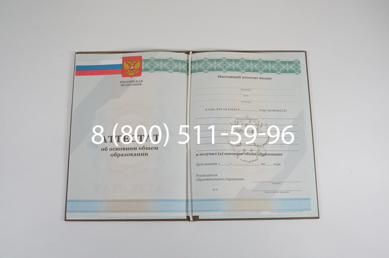 Аттестат за 9 класс 2011-2013 годов в Йошкар-Оле Аттестат за 9 класс 2011-2013 годов в Йошкар-Оле