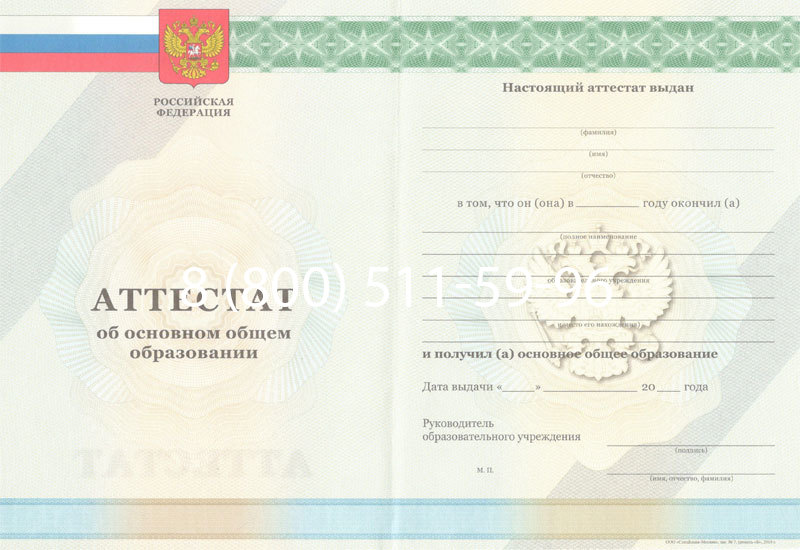 Купить Аттестат за 9 класс 2011-2013 годов в Йошкар-Оле Купить Аттестат за 9 класс 2011-2013 годов в Йошкар-Оле