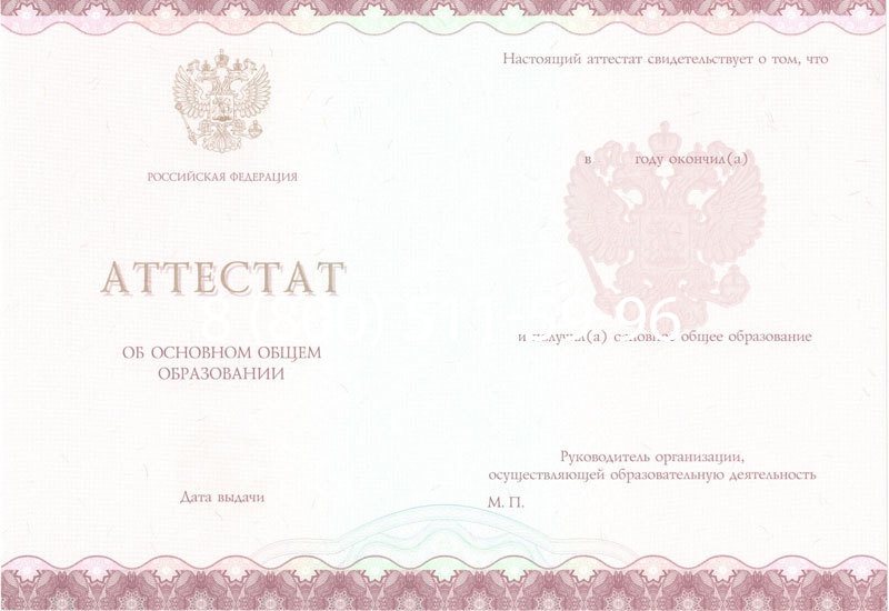 Купить Аттестат за 9 класс 2014-2024 года в Йошкар-Оле Купить Аттестат за 9 класс 2014-2024 года в Йошкар-Оле