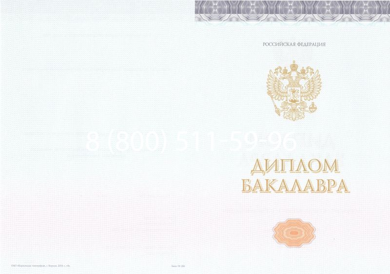 Купить Диплом бакалавра (Киржач) 2014-2024 года в Йошкар-Оле