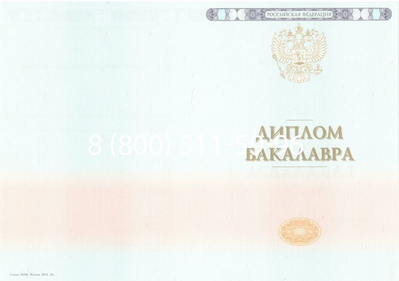 Купить Диплом бакалавра 2014-2024 года в Йошкар-Оле Купить Диплом бакалавра 2014-2024 года в Йошкар-Оле