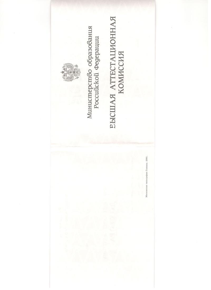 Купить Диплом доктора наук 1995-2006 года в Йошкар-Оле Купить Диплом доктора наук 1995-2006 года в Йошкар-Оле