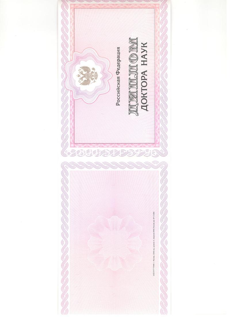 Купить Диплом доктора наук 2007 в Йошкар-Оле Купить Диплом доктора наук 2007 в Йошкар-Оле