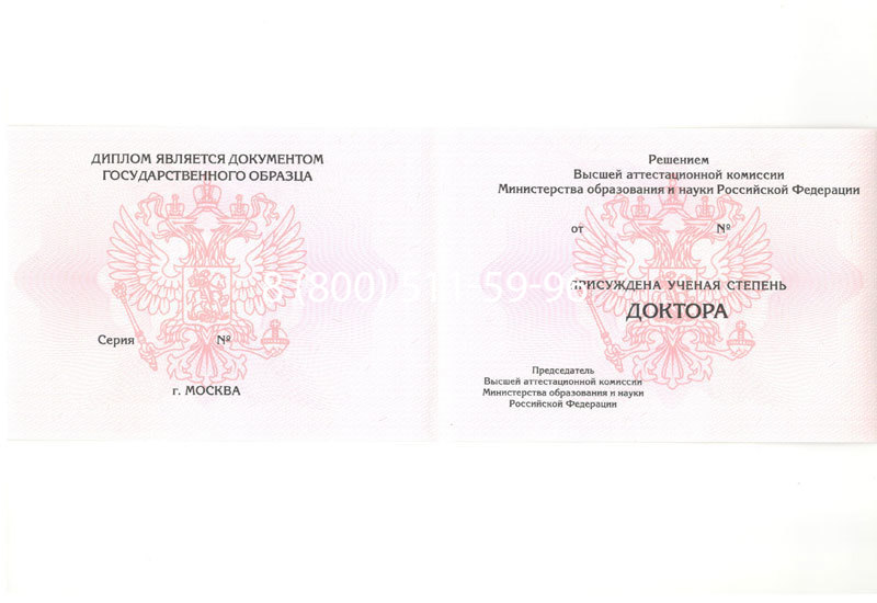 Купить Диплом доктора наук 2007 в Йошкар-Оле Купить Диплом доктора наук 2007 в Йошкар-Оле