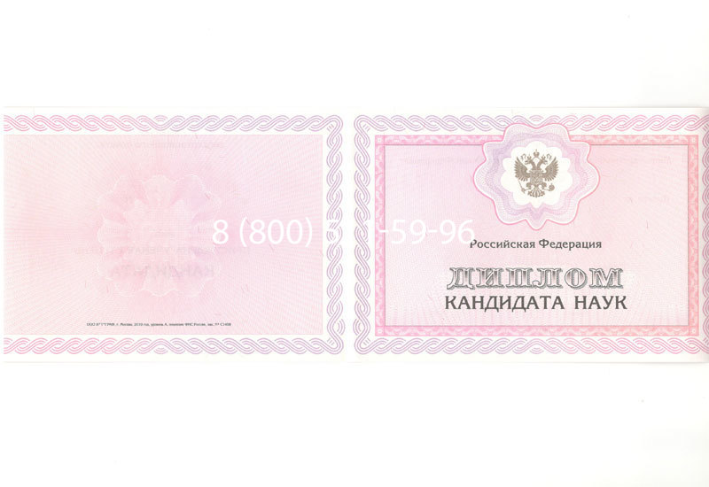 Купить Диплом кандидата наук 2010 в Йошкар-Оле Купить Диплом кандидата наук 2010 в Йошкар-Оле