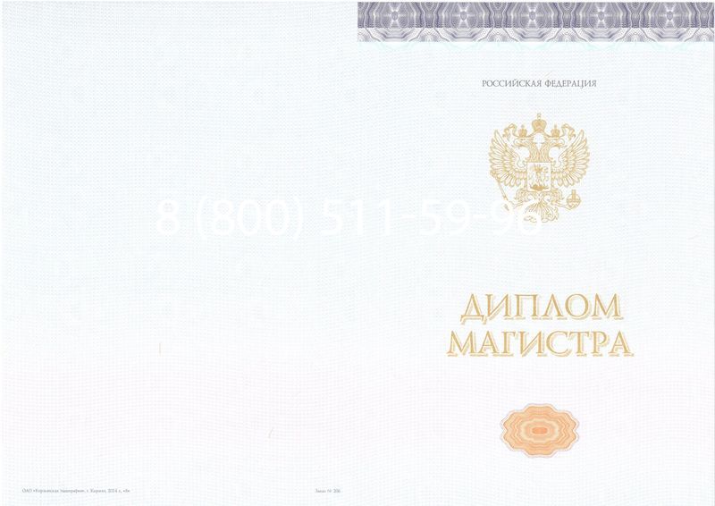 Купить Диплом магистра (КИРЖАЧ) 2014-2024 годов в Йошкар-Оле Купить Диплом магистра (КИРЖАЧ) 2014-2024 годов в Йошкар-Оле