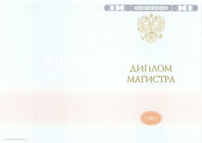 Купить Диплом магистра 2014-2024 года в Йошкар-Оле Купить Диплом магистра 2014-2024 года в Йошкар-Оле