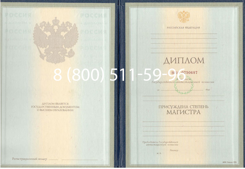 Купить Диплом магистра 1997-2002 годов в Йошкар-Оле Купить Диплом магистра 1997-2002 годов в Йошкар-Оле