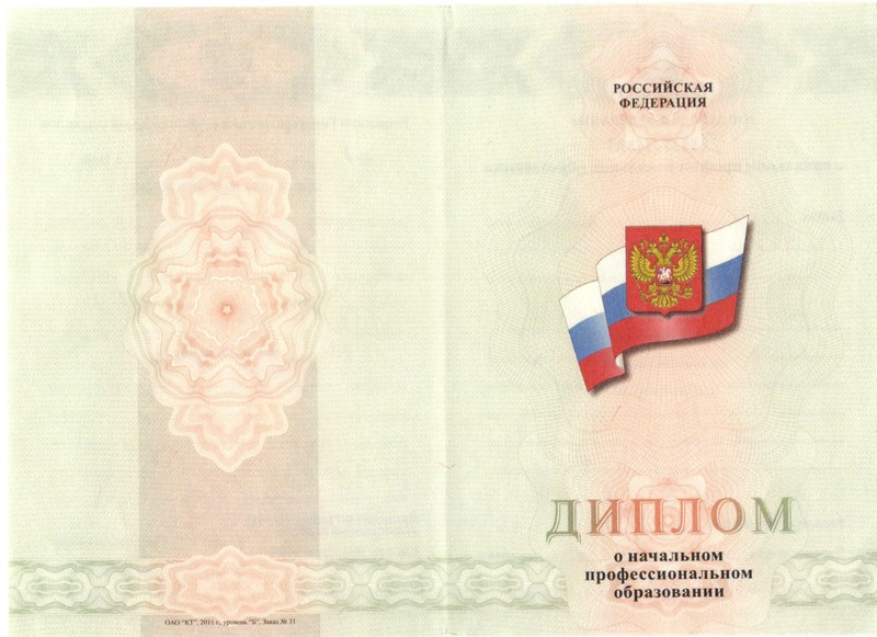 Купить Диплом о начальном образовании  2010-2024 годов в Йошкар-Оле