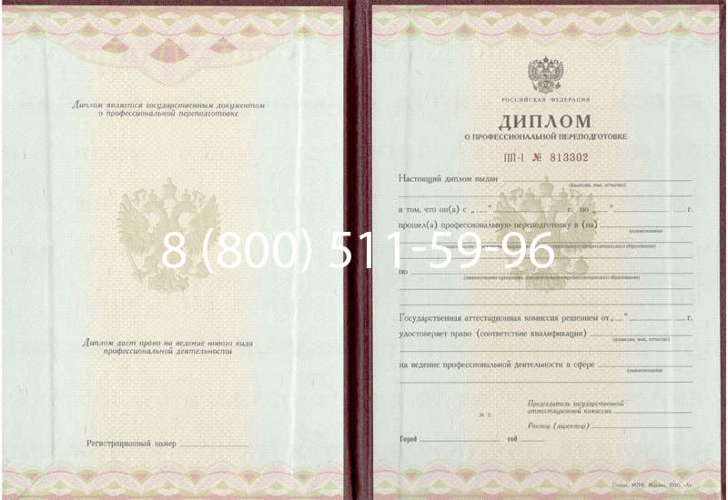 Купить Диплом о переподготовке в Йошкар-Оле Купить Диплом о переподготовке в Йошкар-Оле
