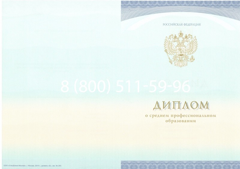 Заказать Диплом о среднем образовании (Спецбланк) 2014-2024 года в Йошкар-Оле Заказать Диплом о среднем образовании (Спецбланк) 2014-2024 года в Йошкар-Оле