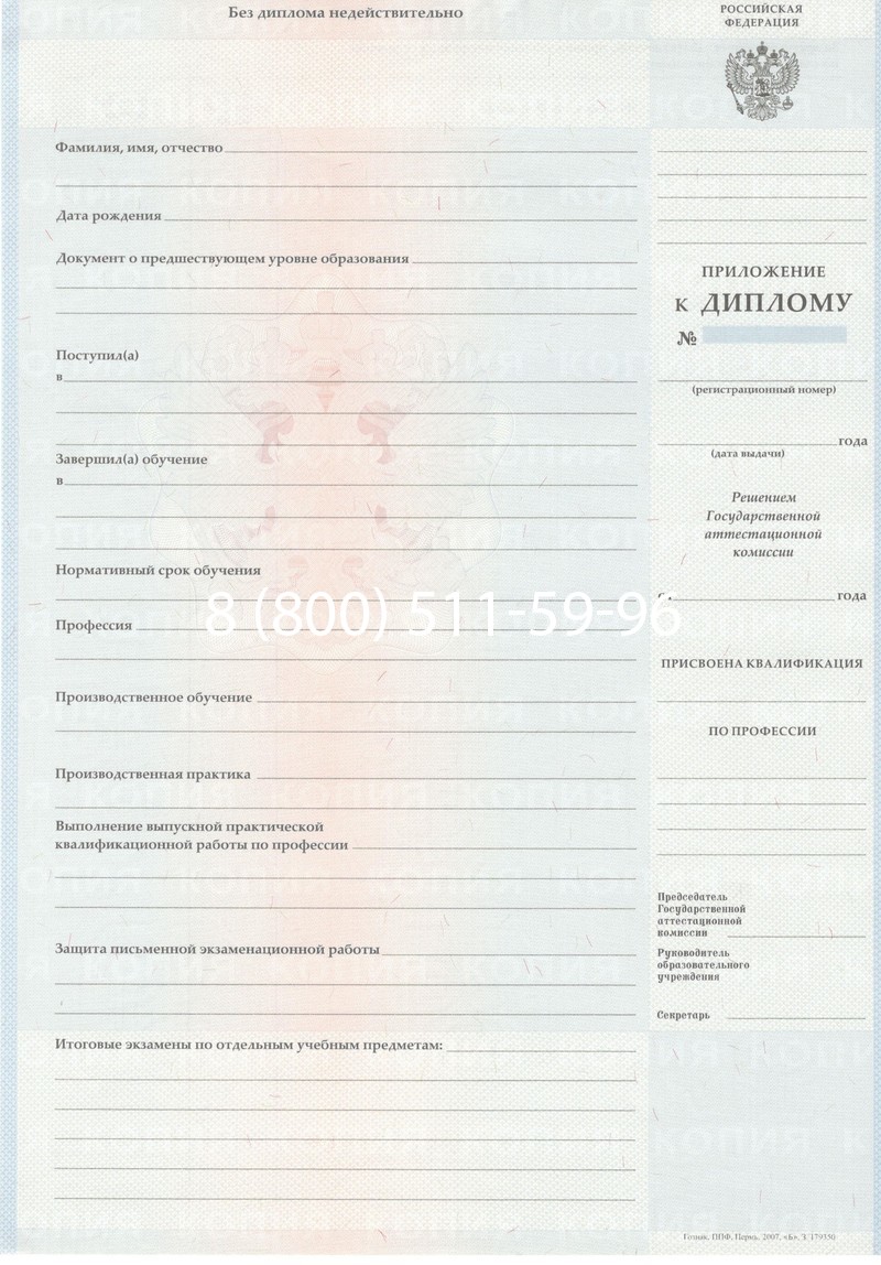 Заказать Диплом ПТУ 2007-2010 годов в Йошкар-Оле Заказать Диплом ПТУ 2007-2010 годов в Йошкар-Оле