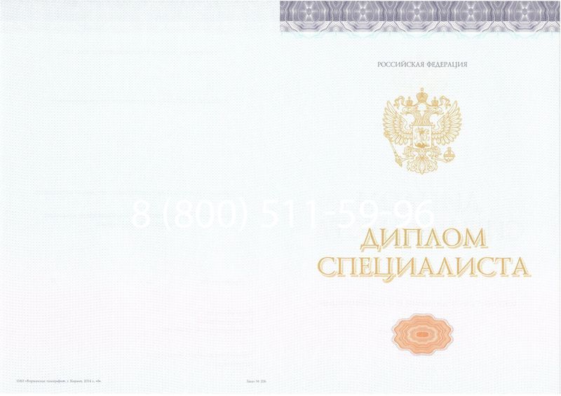 Купить Диплом специалиста (КИРЖАЧ) 2014-2024 года в Йошкар-Оле Купить Диплом специалиста (КИРЖАЧ) 2014-2024 года в Йошкар-Оле