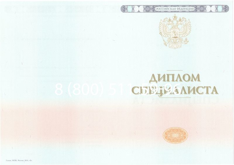 Купить Диплом специалиста 2014-2024 года в Йошкар-Оле