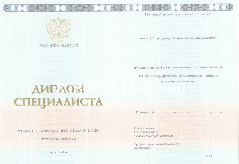 Купить Диплом специалиста 2014-2024 года в Йошкар-Оле