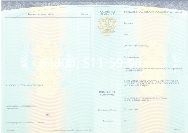 Купить Диплом колледжа (Спецбланк) 2014-2024 года в Йошкар-Оле Купить Диплом колледжа (Спецбланк) 2014-2024 года в Йошкар-Оле