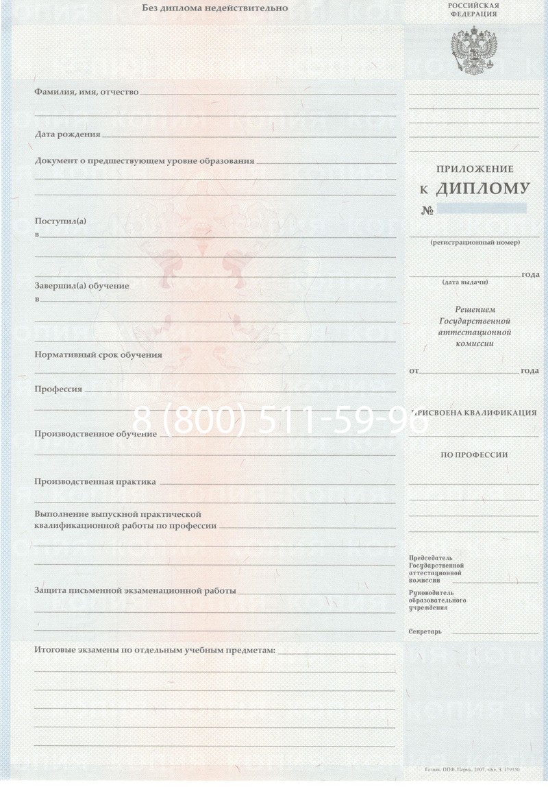 Заказать Диплом училища 2007-2009 годов в Йошкар-Оле Заказать Диплом училища 2007-2009 годов в Йошкар-Оле