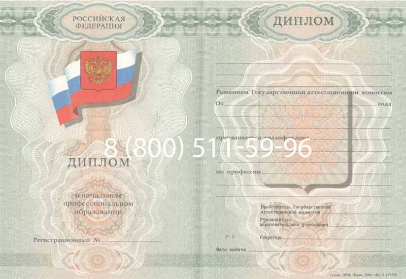 Купить Диплом училища 2007-2009 годов в Йошкар-Оле Купить Диплом училища 2007-2009 годов в Йошкар-Оле
