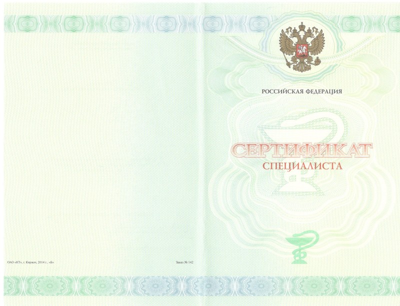 Купить Медицинский сертификат специалиста в Йошкар-Оле Купить Медицинский сертификат специалиста в Йошкар-Оле