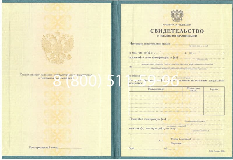 Купить Свидетельство о повышении квалификации в Йошкар-Оле Купить Свидетельство о повышении квалификации в Йошкар-Оле