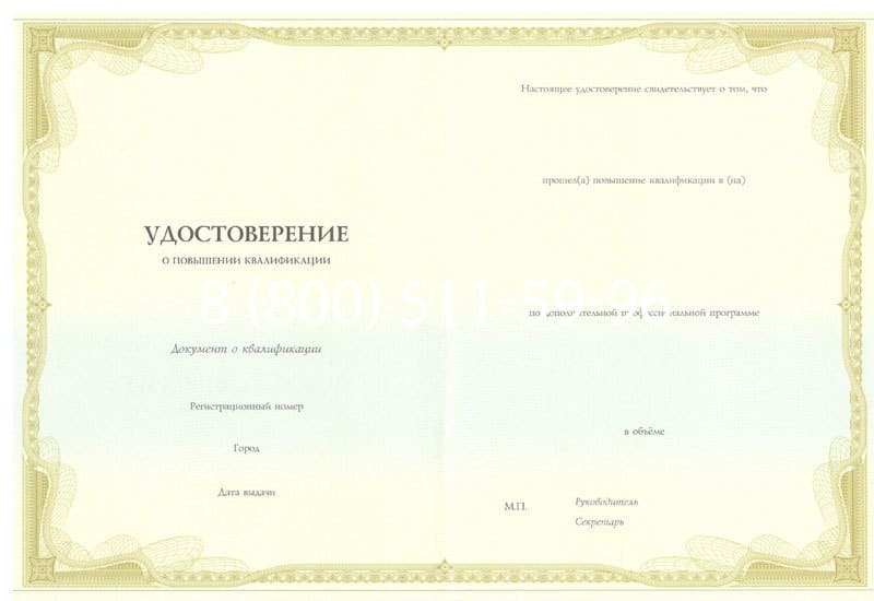 Купить Удостоверение о повышении квалификации в Йошкар-Оле Купить Удостоверение о повышении квалификации в Йошкар-Оле