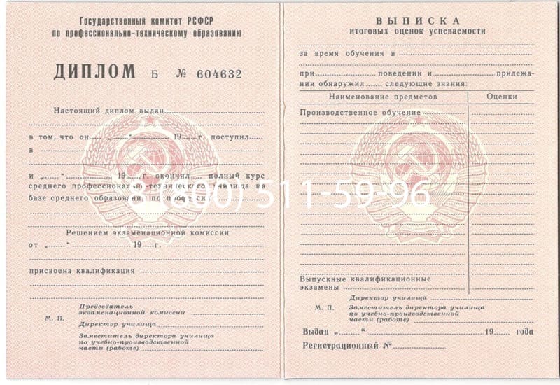 Купить Диплом о начальном образовании CCCР в Йошкар-Оле Купить Диплом о начальном образовании CCCР в Йошкар-Оле